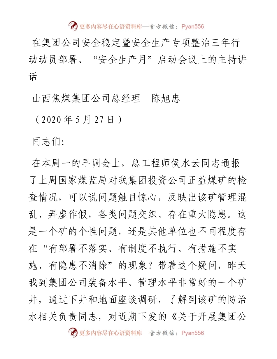 范文系列307山西焦煤集团公司总经理陈旭忠在集团公司安全稳定暨安全生产专项整治三年行动动员部署、“安全生产月”启动会议上的主持讲话.docx_第1页