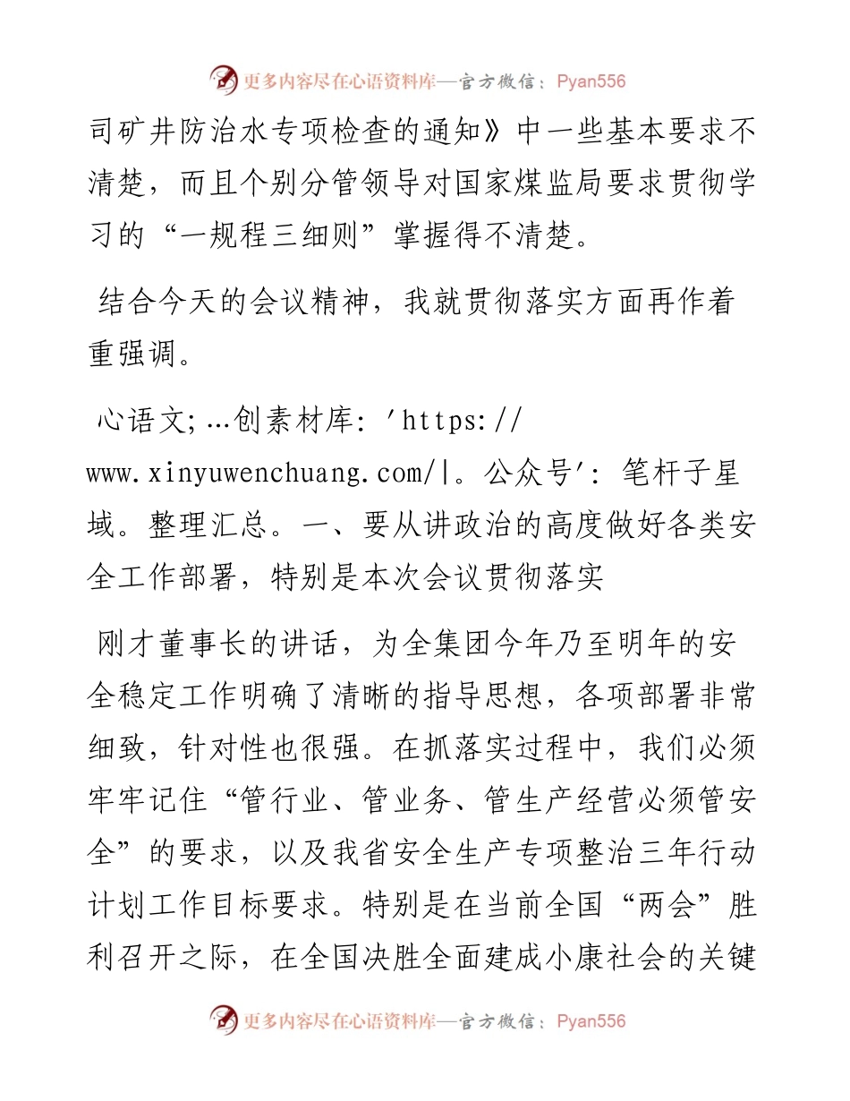 范文系列307山西焦煤集团公司总经理陈旭忠在集团公司安全稳定暨安全生产专项整治三年行动动员部署、“安全生产月”启动会议上的主持讲话.docx_第2页