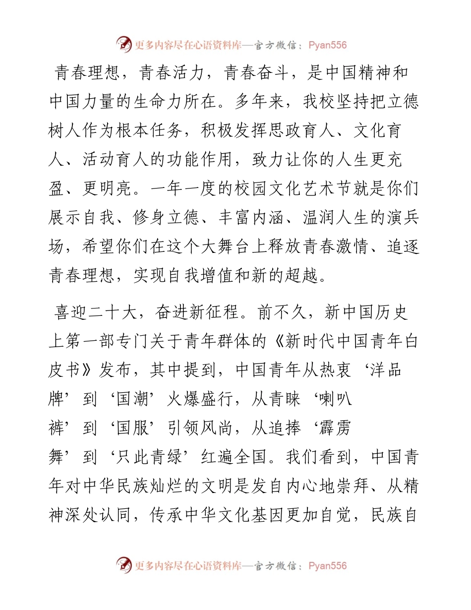 范文系列3667临汾一中校长张杨管：临汾一中第二十届校园文化艺术节开幕辞.docx_第2页