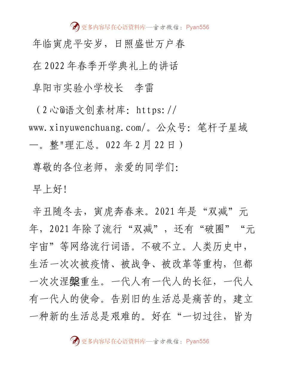 范文系列3267阜阳市实验小学校长李雷：在春季开学典礼上的讲话.docx_第1页
