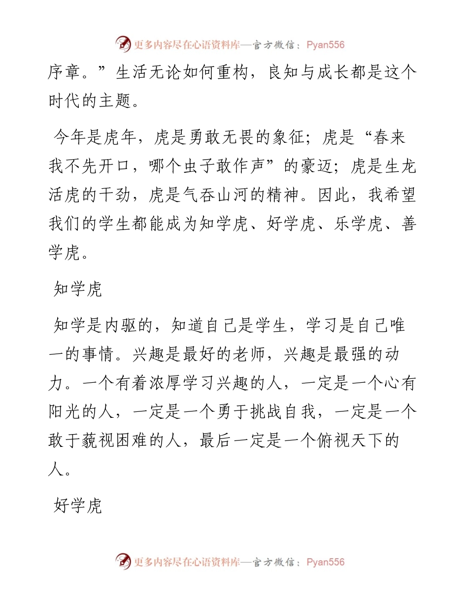 范文系列3267阜阳市实验小学校长李雷：在春季开学典礼上的讲话.docx_第2页