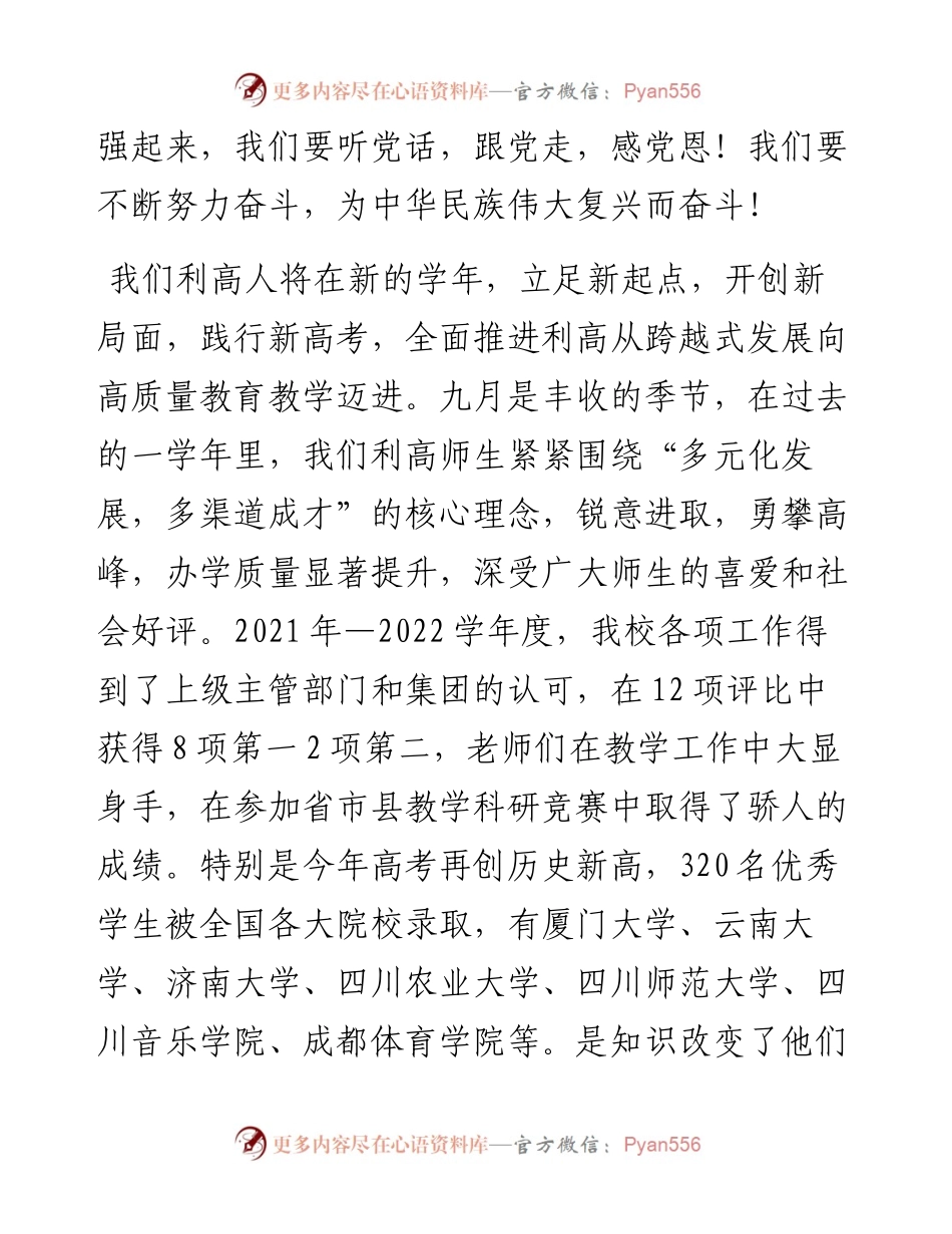 范文系列4840合江县利城高级中学校校长梁海涛：在“庆国庆、颂祖国，喜迎二十大”主题班会上的讲话.docx_第2页
