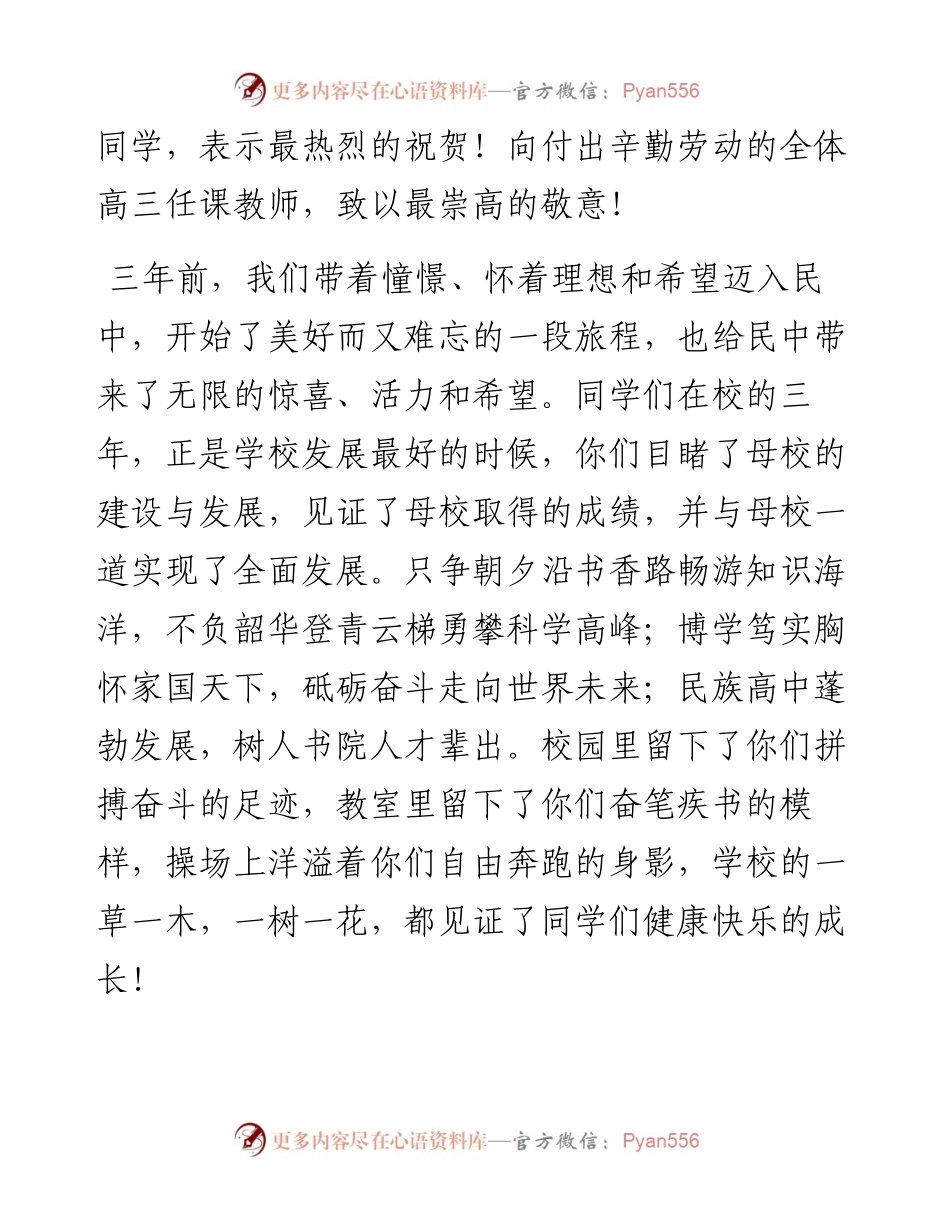 范文系列4090玉溪市民族中学校长张延强：届高三毕业典礼暨高考动员大会上的讲话.docx_第2页