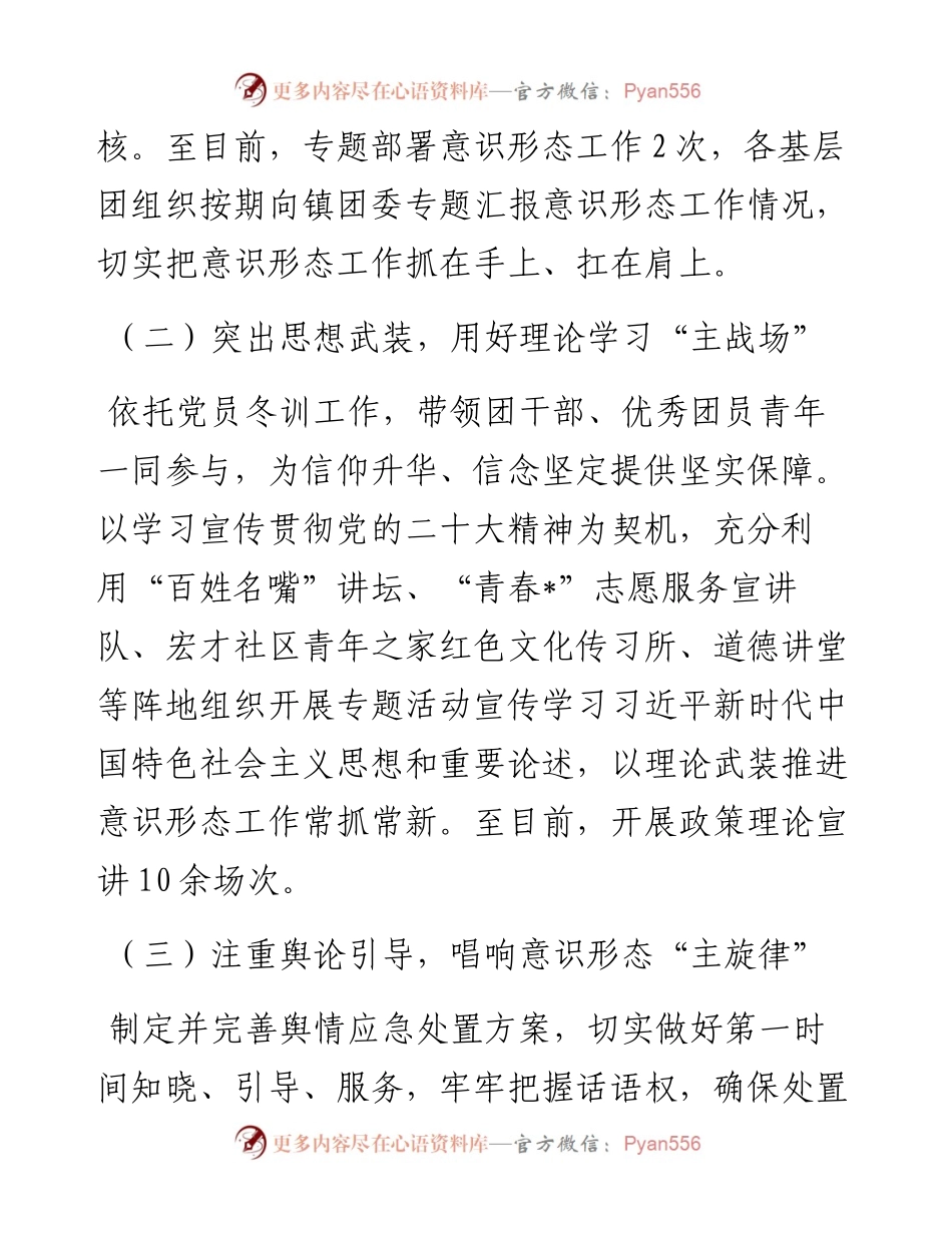 镇团委2023年上半年意识形态工作情况汇报.docx_第2页
