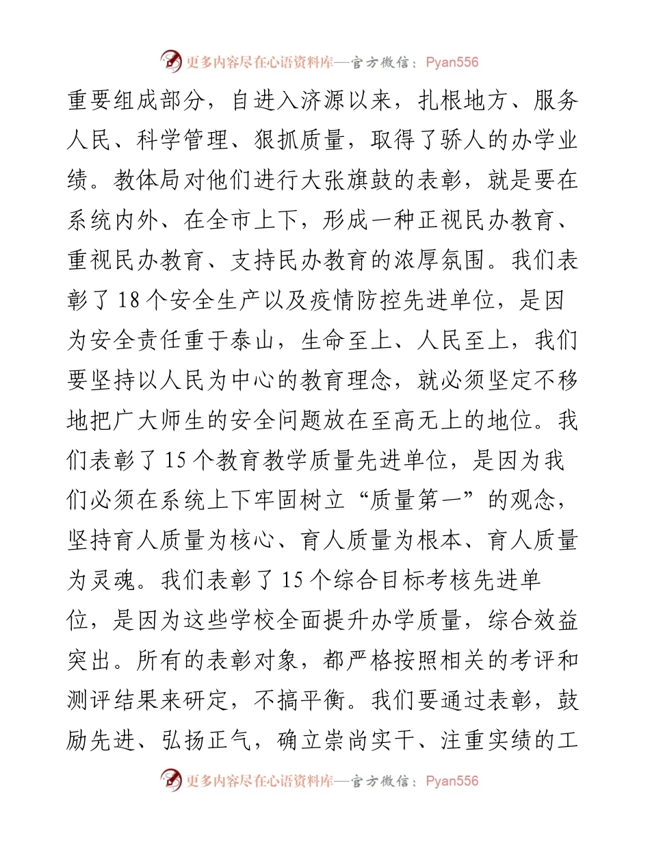 范文系列1365济源教育体育局局长李会林：在济源示范区教育体育工作会议上的讲话.docx_第2页