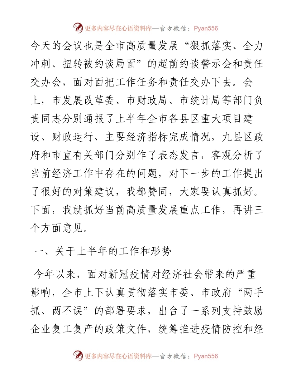 范文系列627陇南市副市长漆文忠：在全市上半年高质量发展重点工作调度会上的讲话.docx_第2页