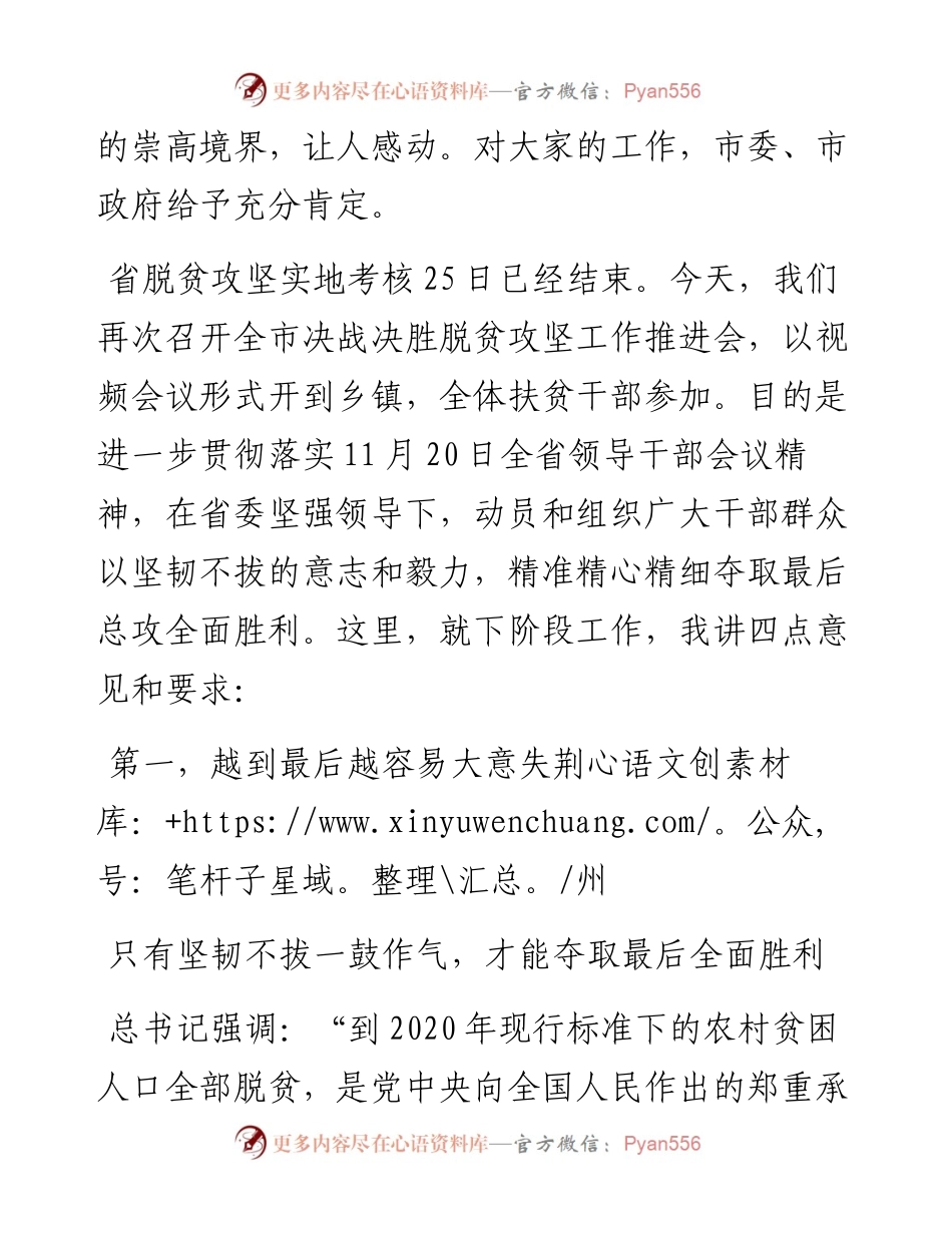 范文系列927怀化市委书记彭国甫：在全市决战决胜脱贫攻坚工作推进会上的讲话.docx_第2页