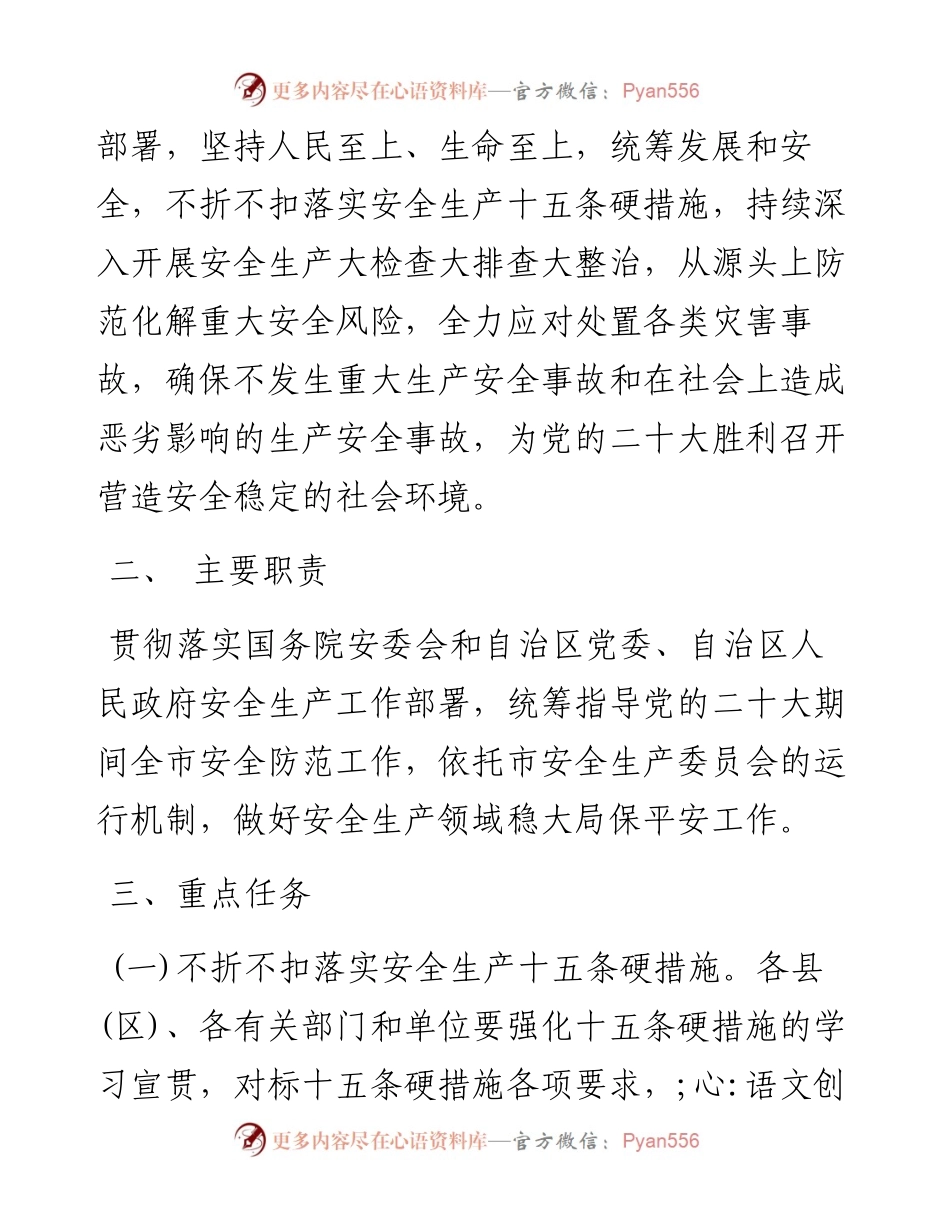 迎接党的二十大安全防范工作方案.docx_第2页