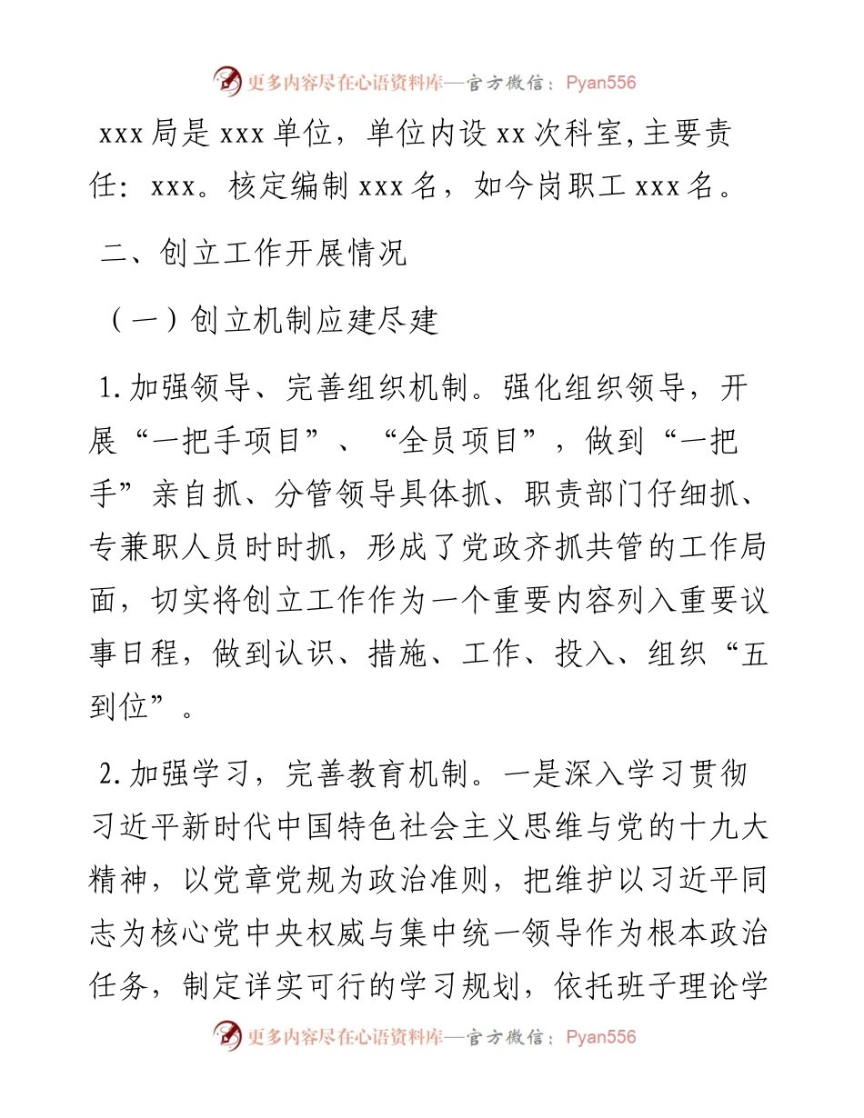 行政执法局创建市级文明单位工作汇报材料.docx_第2页