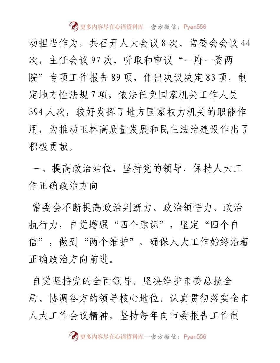 范文系列2420玉林市人大常委会主任杨红：玉林市人大常委会工作报告.docx_第2页