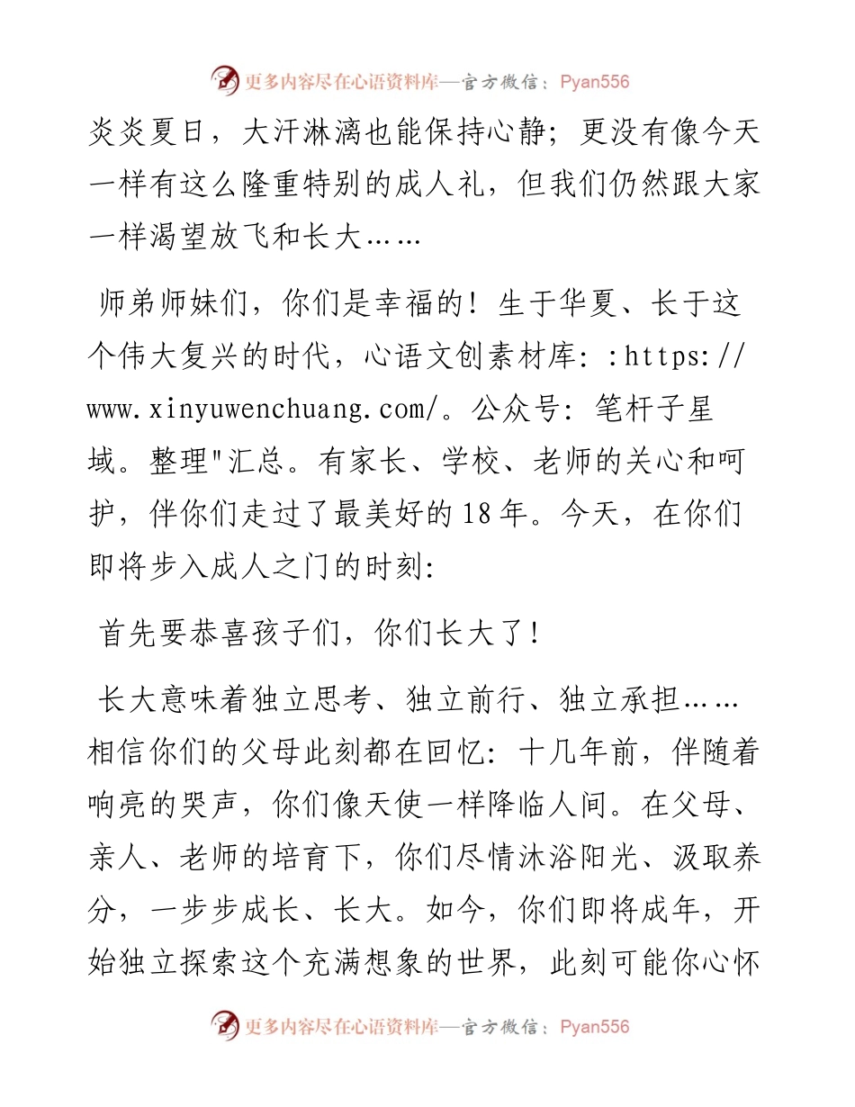 范文系列2388蕲春一中李菊花：在蕲春一中第四届成人礼暨届高三备考动员大会上的讲话.docx_第2页