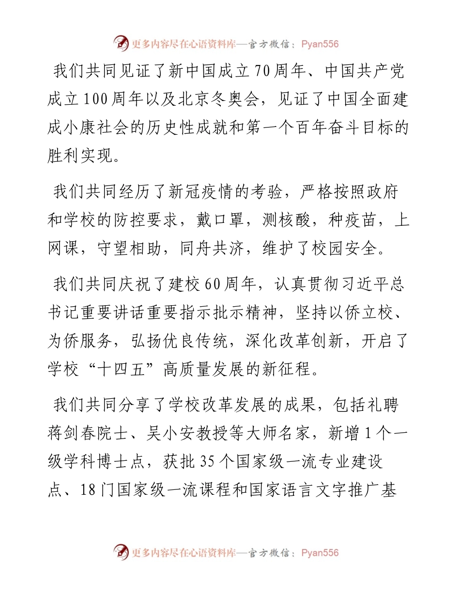 范文系列4065华侨大学校长吴剑平：在华侨大学届毕业典礼暨学位授予仪式上的讲话.docx_第2页