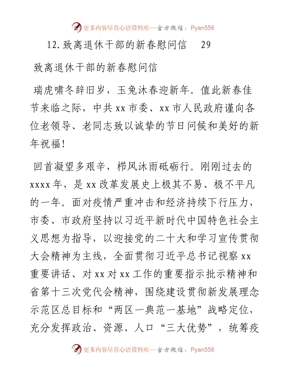 致离退休干部的新春慰问信汇编（12篇）.docx_第2页