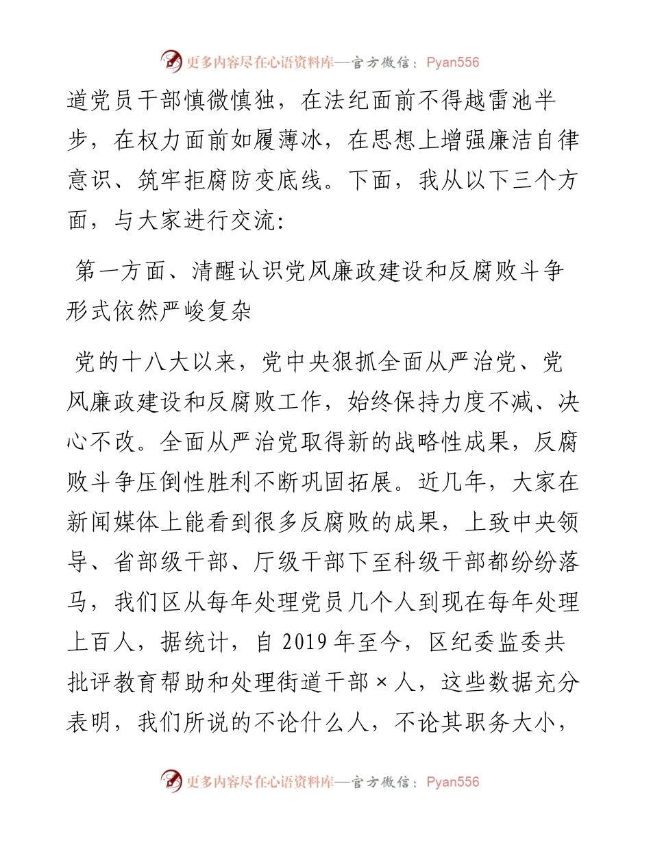 街道廉政党课讲稿.docx_第2页