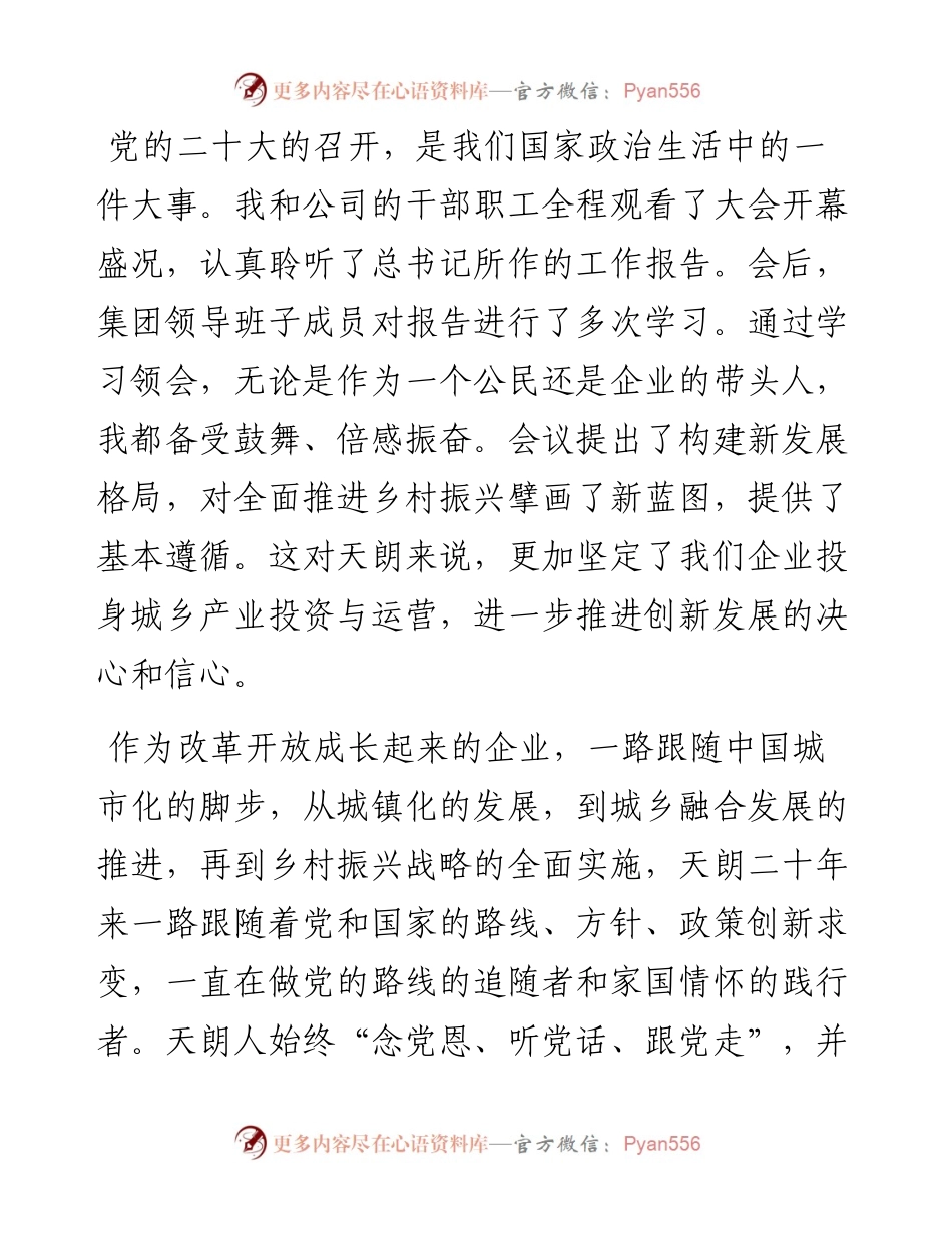 范文系列4960天朗控股集团董事长孙茵：在“爱心向党书画慈善”学习宣传贯彻党的二十大精神慈善书画主题活动上的致辞.docx_第2页
