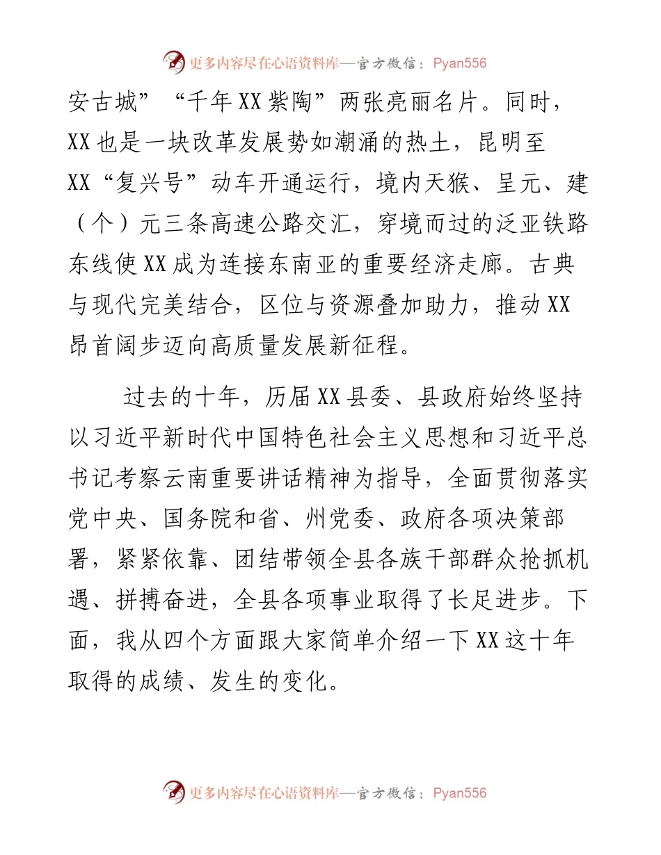 绿美工业园区工作情况汇报.docx_第2页