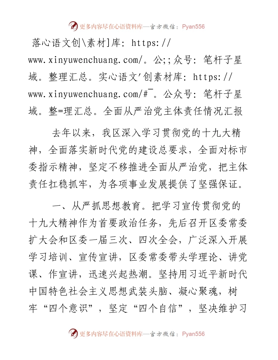 落实全面从严治党主体责任情况汇报.docx_第1页