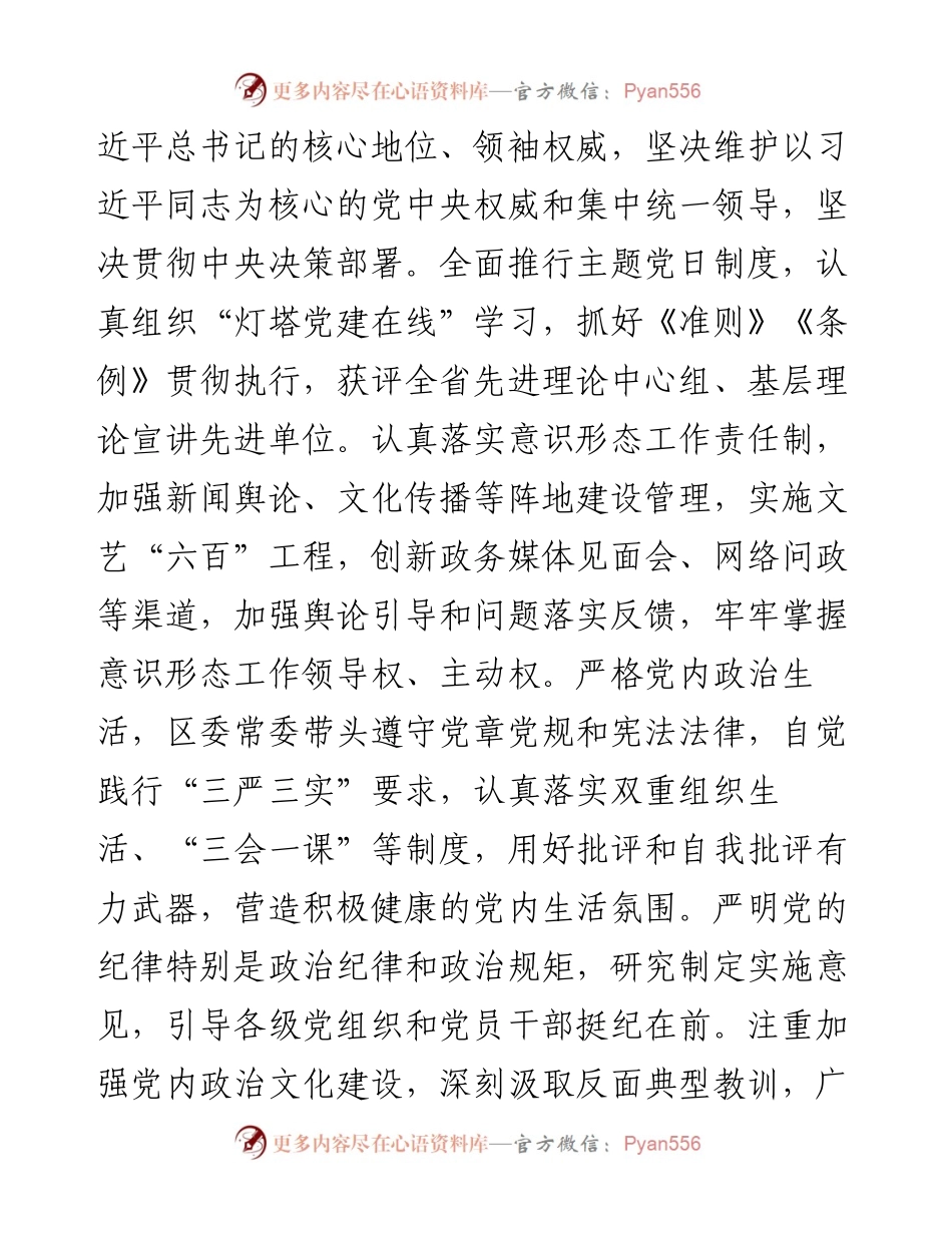 落实全面从严治党主体责任情况汇报.docx_第2页