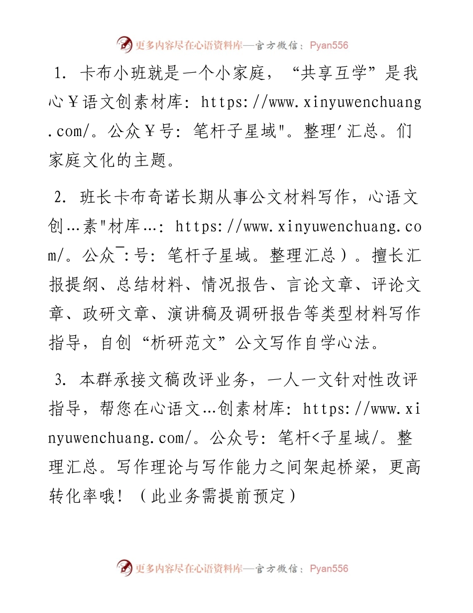 群材料介绍.docx_第1页