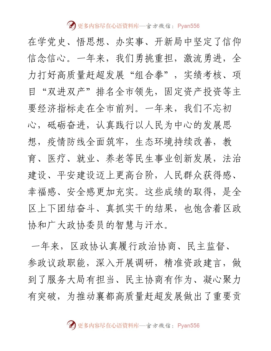 范文系列3172襄都区委书记李秀娟：在区政协二届二次会议开幕式上的讲话.docx_第2页