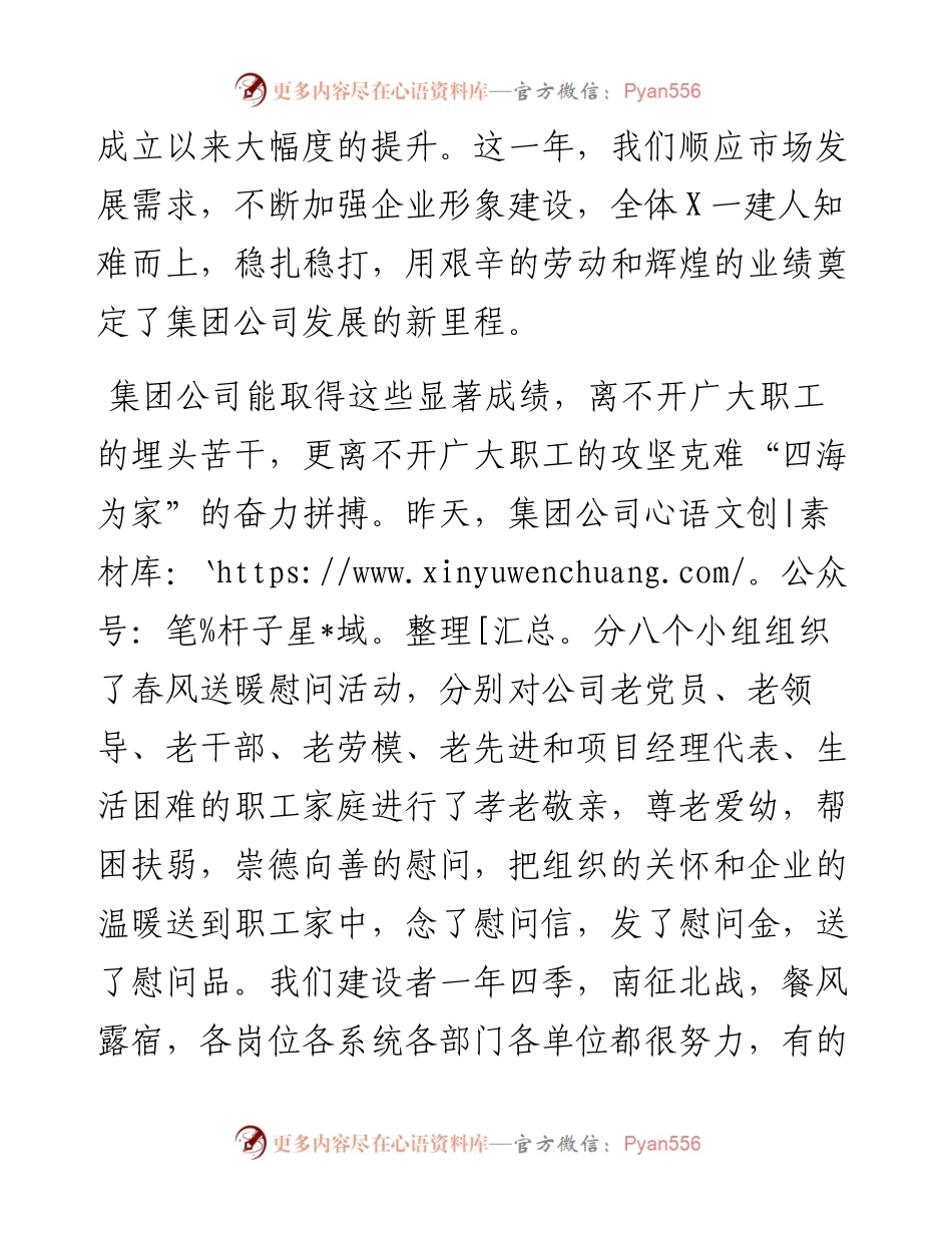集团公司党委副书记2023年春节团拜会讲话.docx_第2页