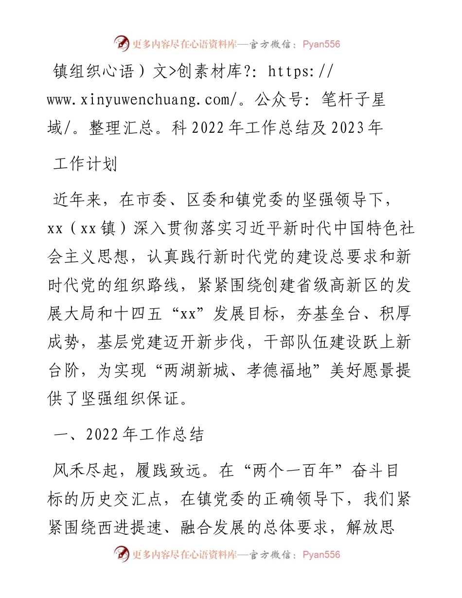 镇组织科工作总结及2023年工作计划.docx_第1页