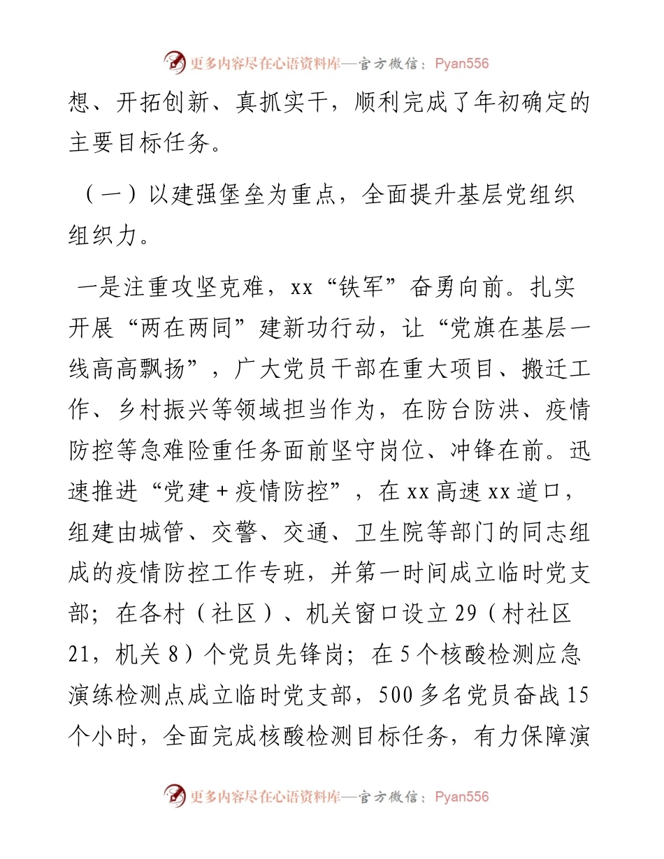镇组织科工作总结及2023年工作计划.docx_第2页