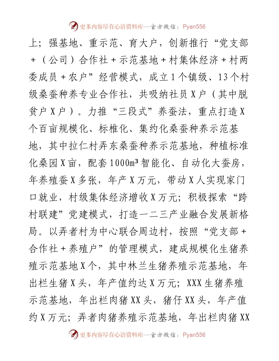经验总结材料：以“党建＋”模式引领乡村“五个”振兴.docx_第2页