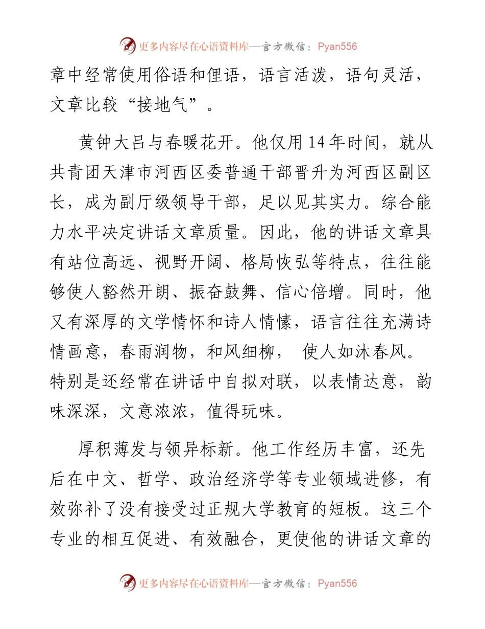 讲话系列502（189篇）港澳办主任夏宝龙公开发表的讲话文章（一）.docx_第2页