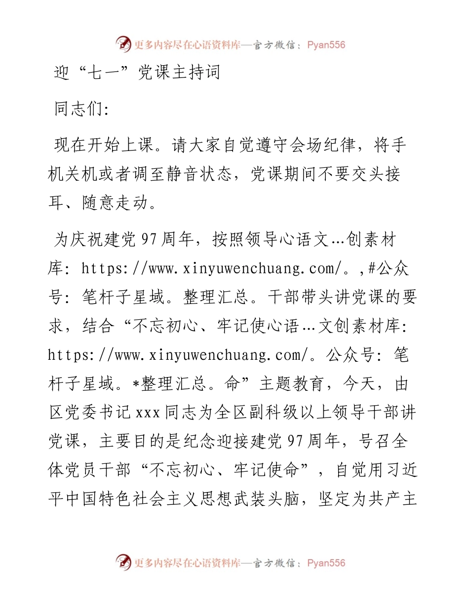 迎“七一”党课主持词.docx_第1页
