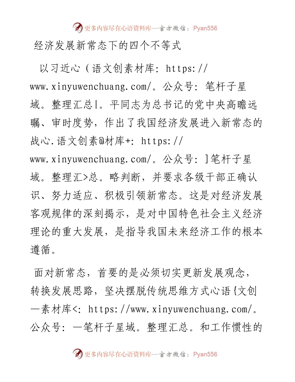 经济发展新常态下的四个不等式.docx_第1页