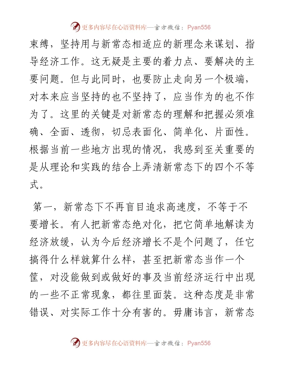 经济发展新常态下的四个不等式.docx_第2页