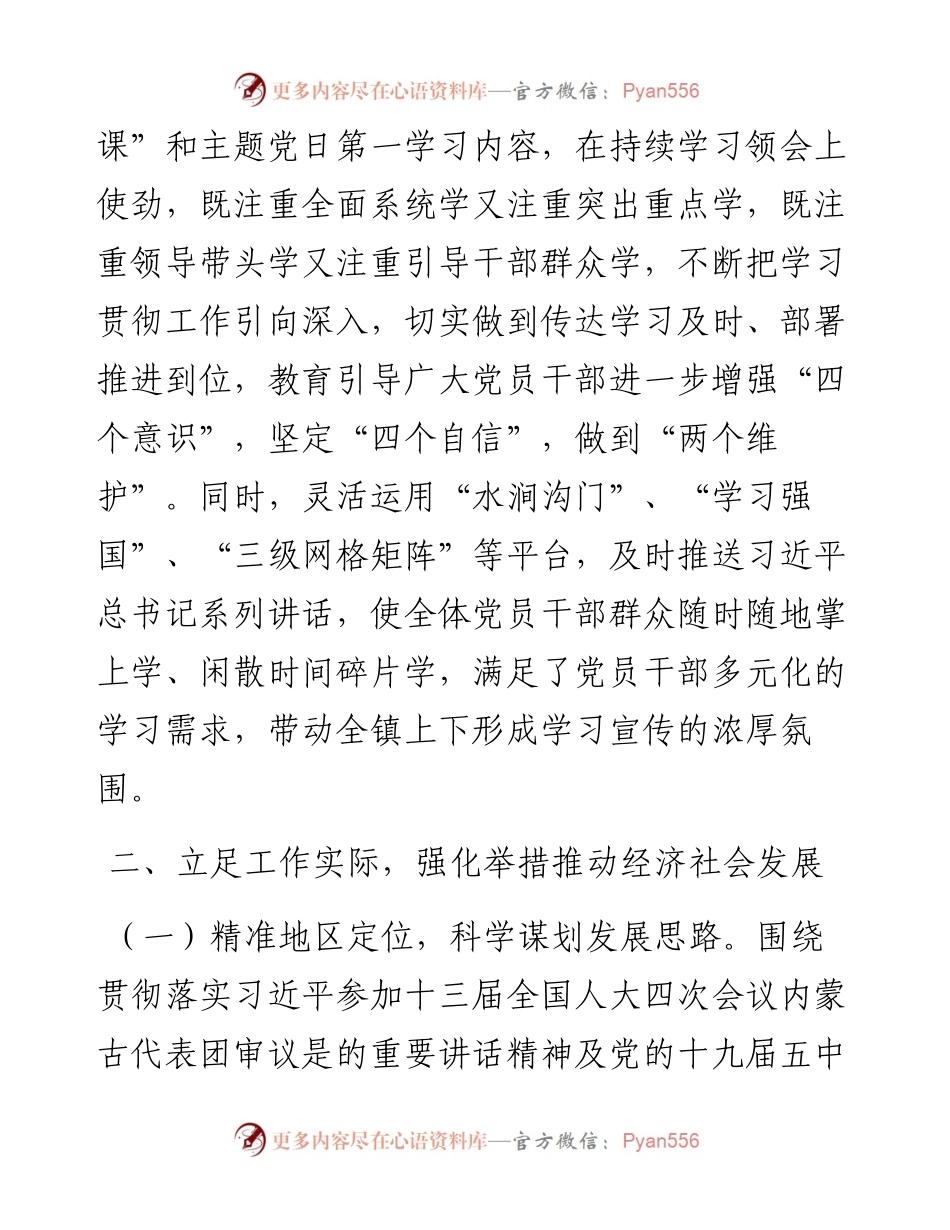 贯彻落实总书记对内蒙古工作重要讲话重要指示批示精神的自查报告.docx_第2页
