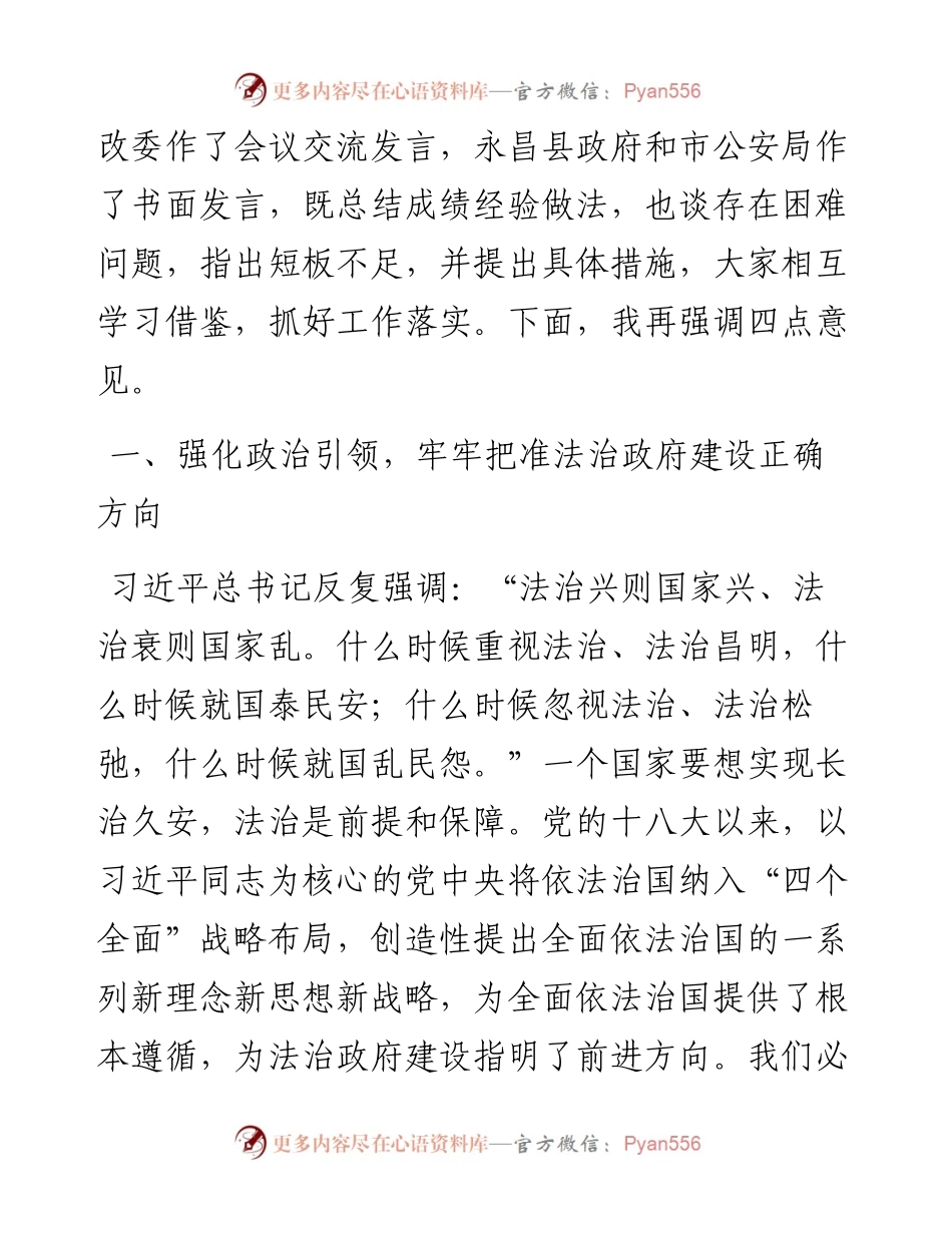 范文系列4056金昌市市长王方太：在全市法治政府建设工作会议上的讲话.docx_第2页