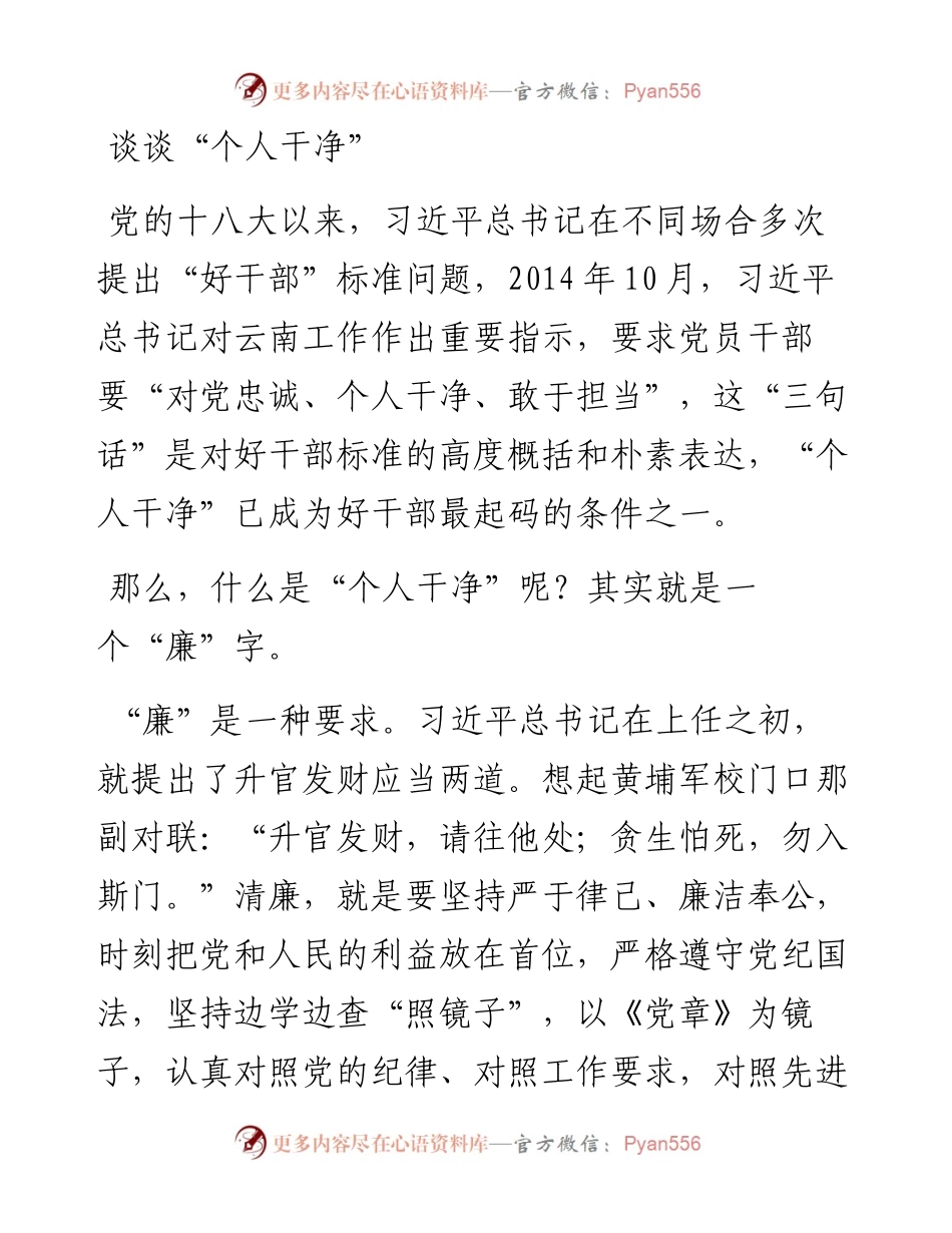 谈谈“个人干净”.docx_第1页