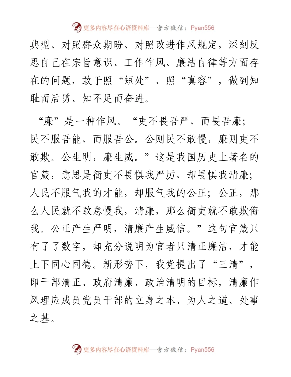 谈谈“个人干净”.docx_第2页