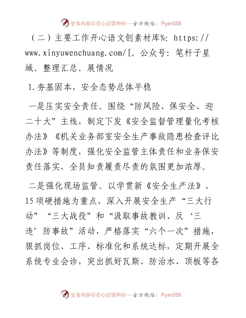 能源企业工作总结及2023年工作计划.docx_第2页