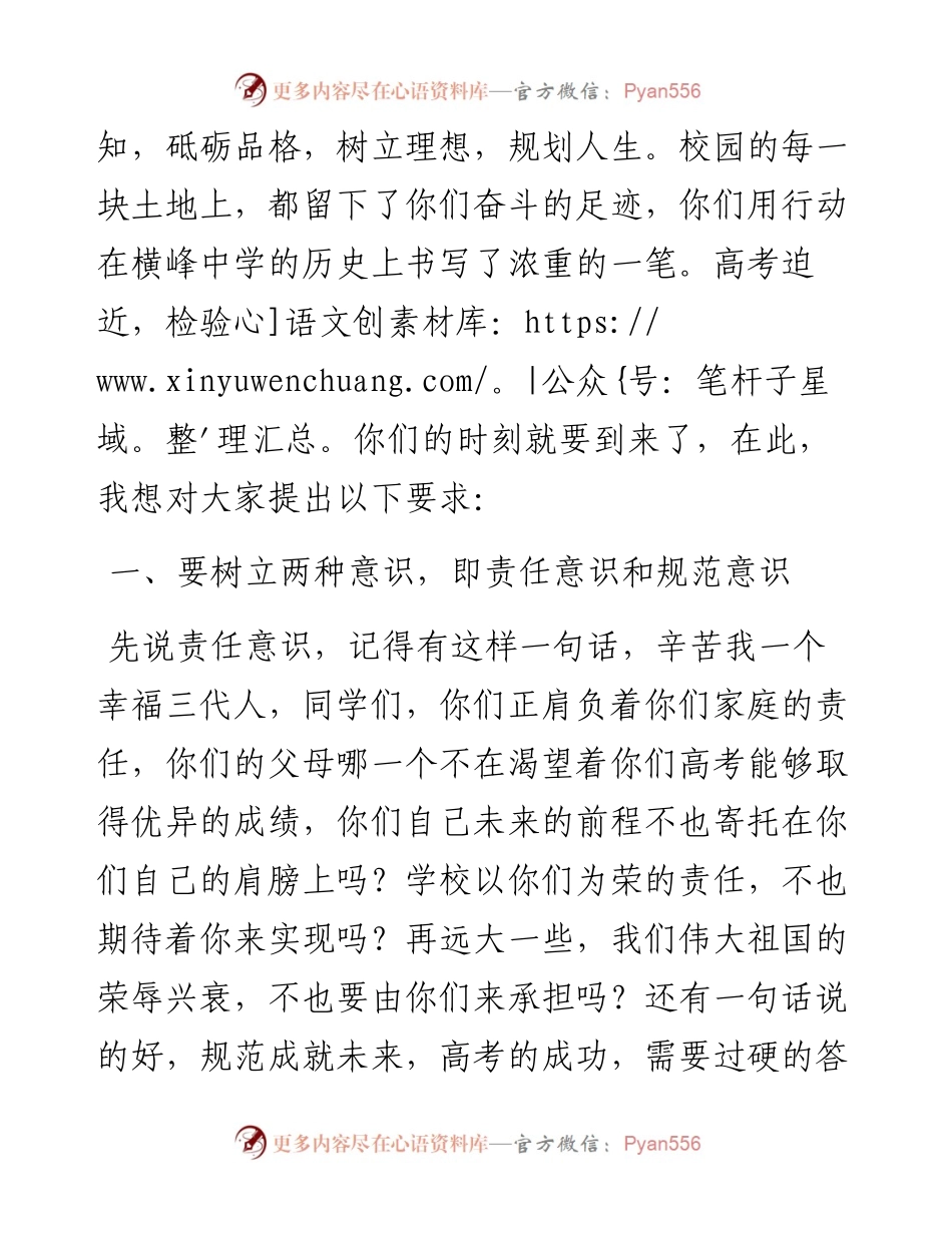范文系列3661横峰中学校长苏万林：五四青年节广播讲话.docx_第2页
