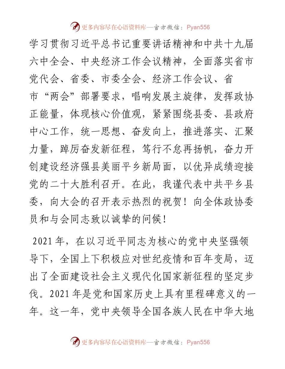 范文系列3173县委书记戴建亮：在县政协十届二次会议开幕式上的讲话.docx_第2页