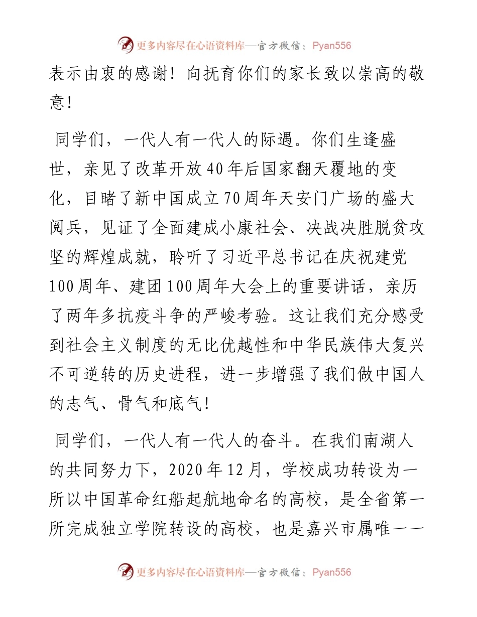 范文系列3905嘉兴南湖学院党委书记盛付祥：在届毕业典礼上的讲话.docx_第2页