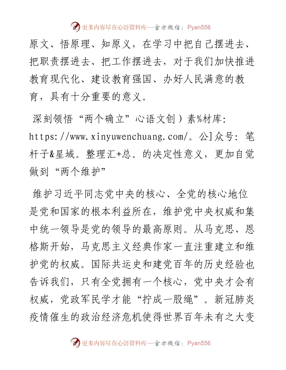 读懂用好《习近平谈治国理政》第四卷——深刻领会新时代党的创新理论+推进高等教育事业高质量发展.docx_第2页