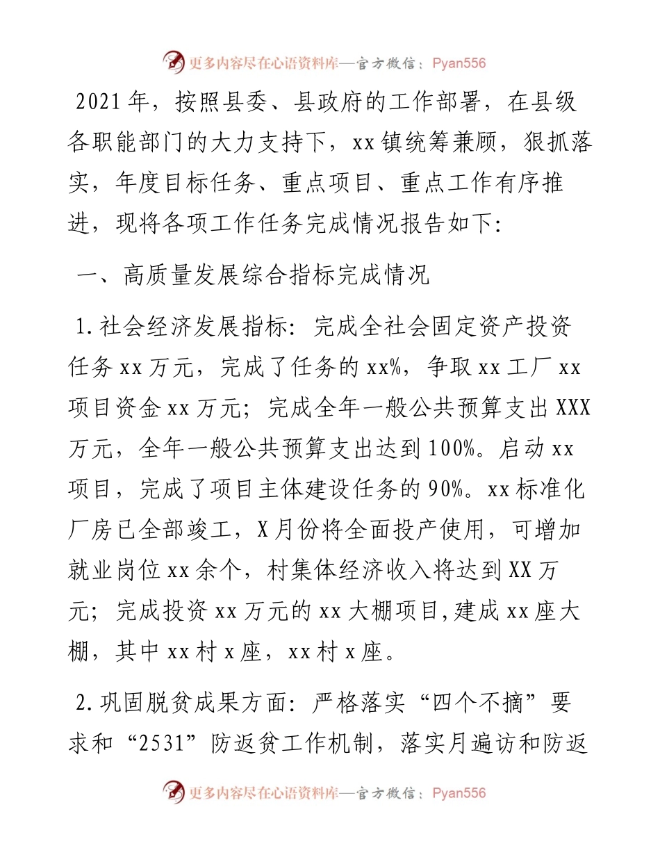 镇度目标责任考核指标完成情况自查报告.docx_第1页
