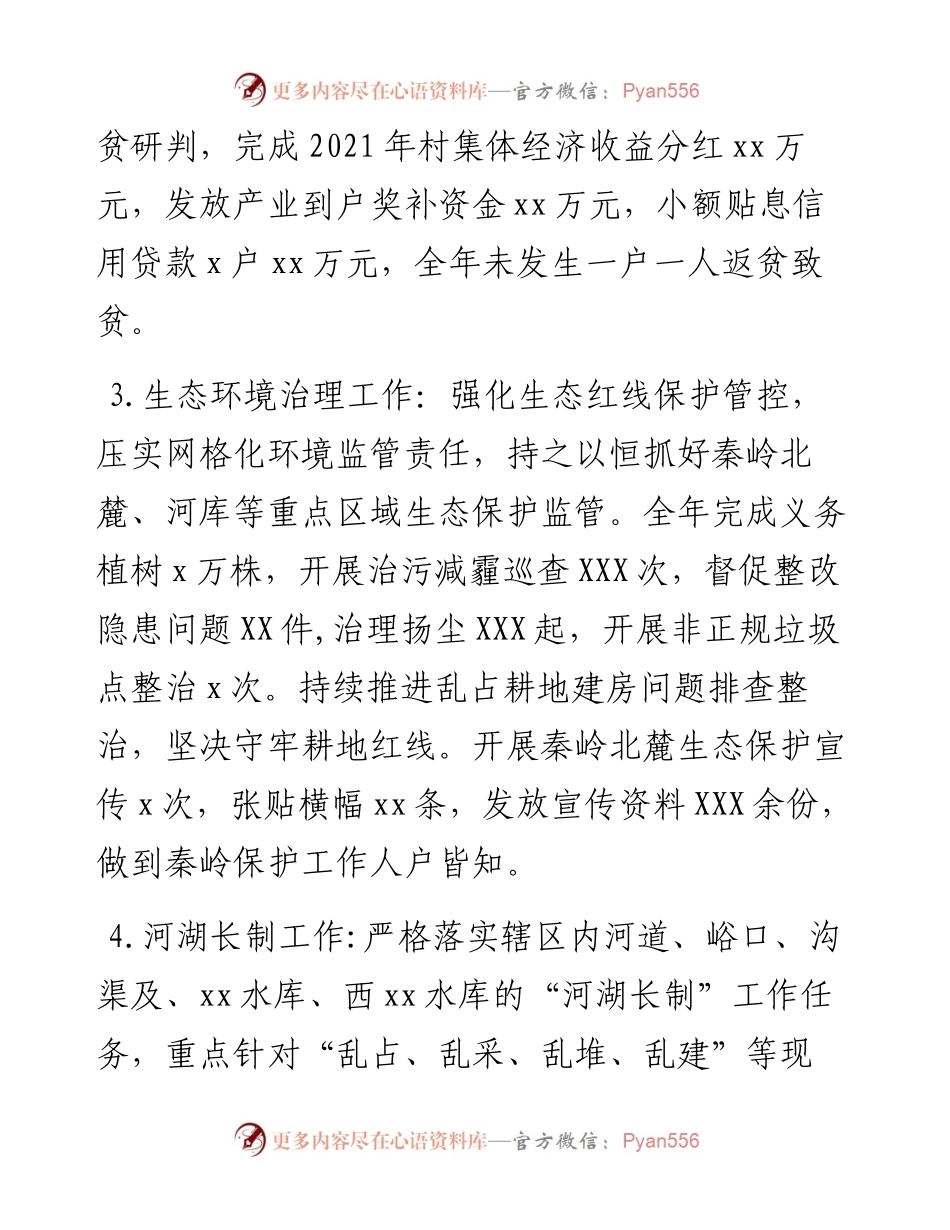 镇度目标责任考核指标完成情况自查报告.docx_第2页