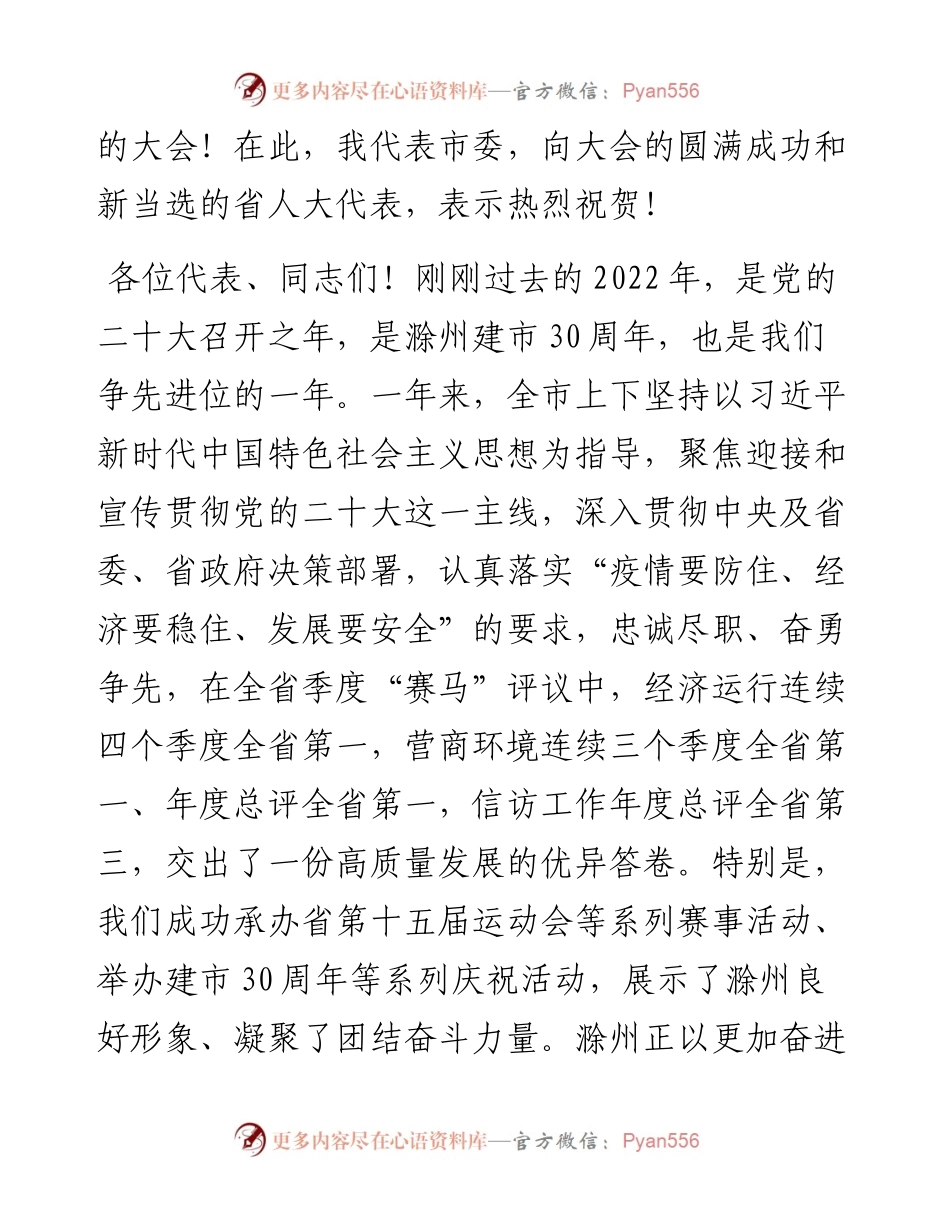 许继伟：在市七届人大二次会议闭幕会上的讲话（20230101）.docx_第2页