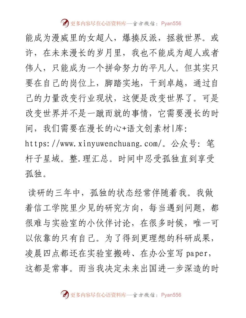 范文系列4808北京大学深圳研究生院毕业生代表李子璇：在北大深研院毕业典礼上的发言.docx_第2页