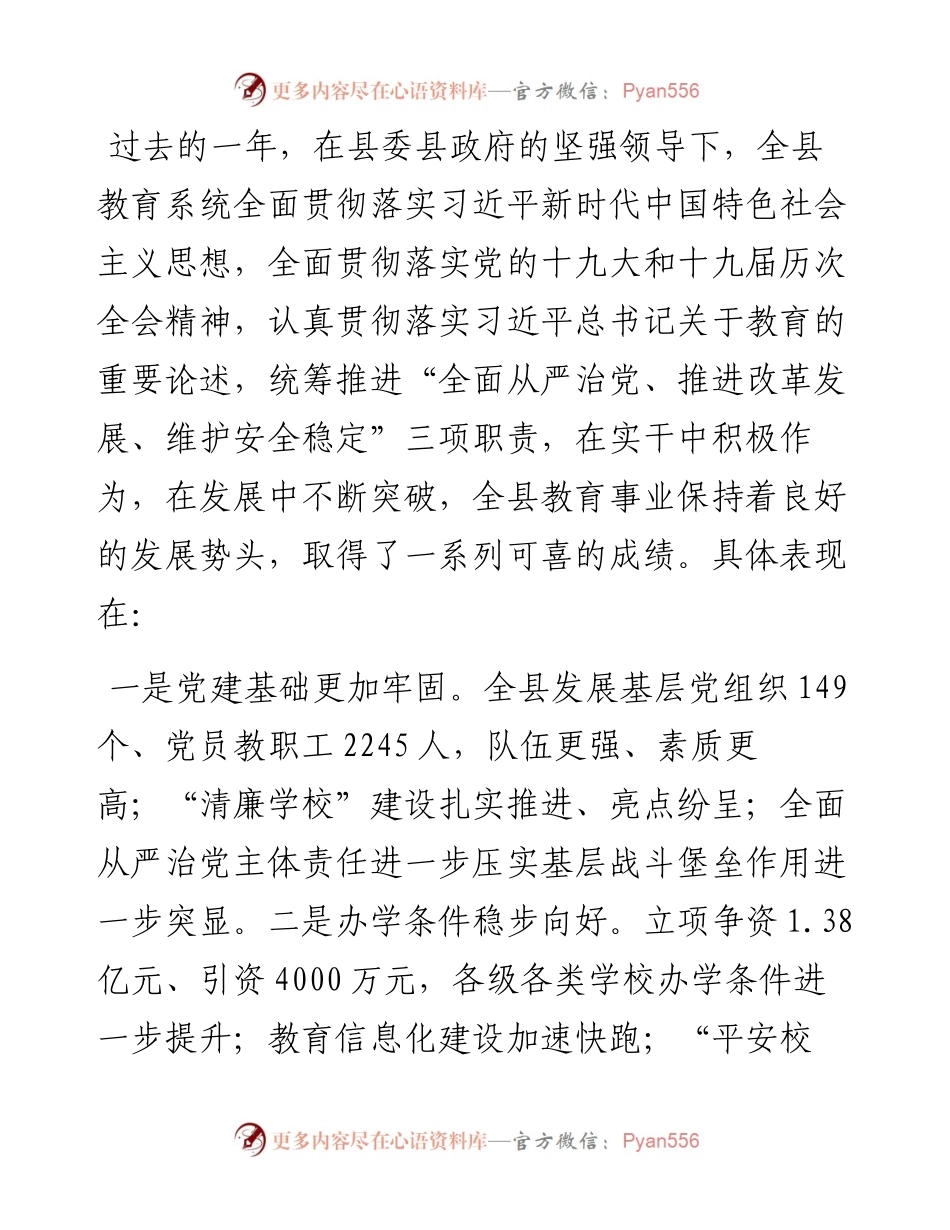 范文系列3425随县县委宣传部长苏俊：在教育工作会议上的讲话.docx_第2页