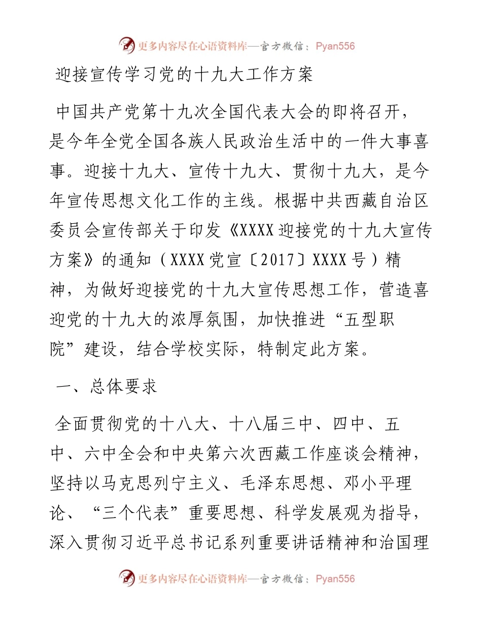 迎接宣传学习党的十九大工作方案.docx_第1页