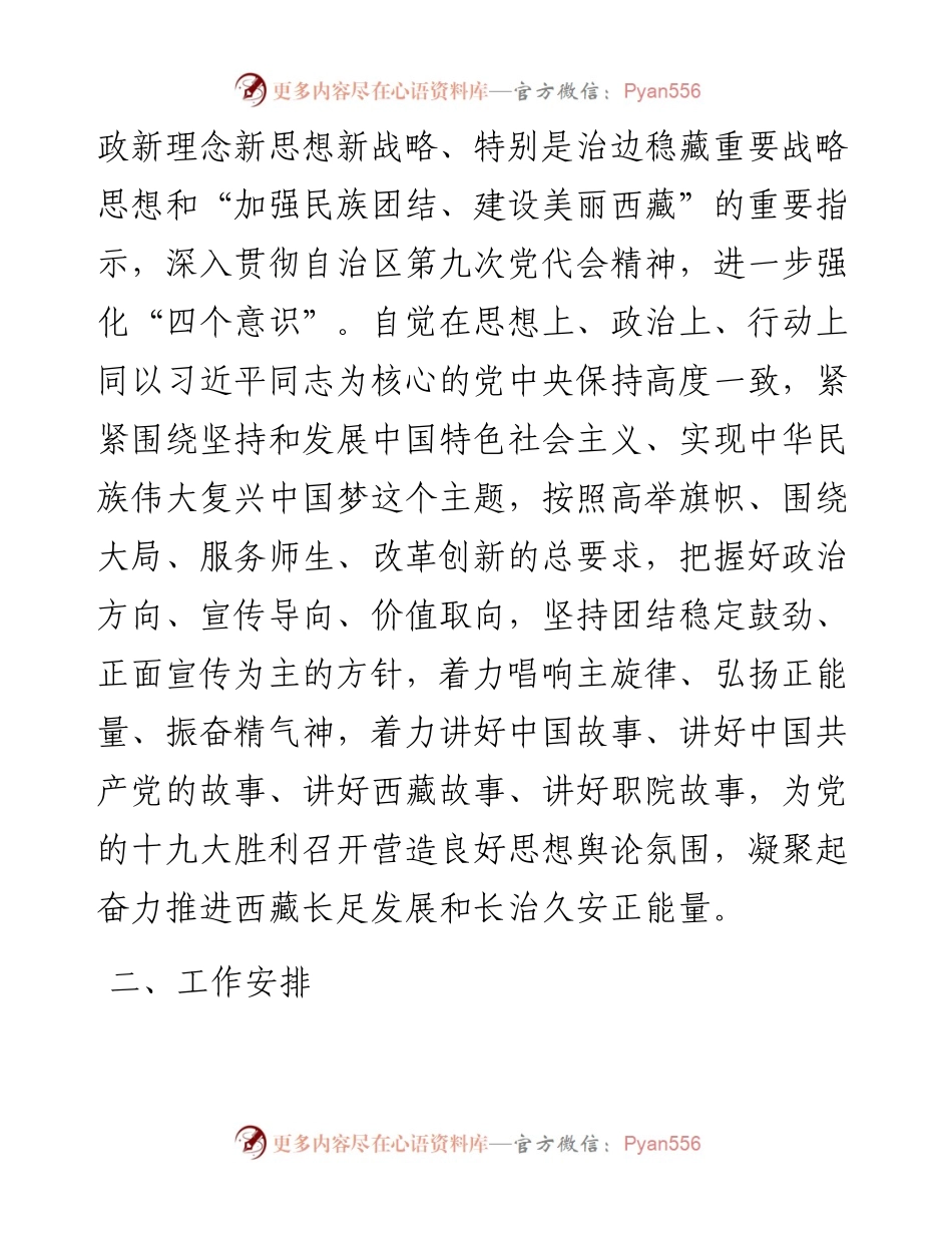 迎接宣传学习党的十九大工作方案.docx_第2页