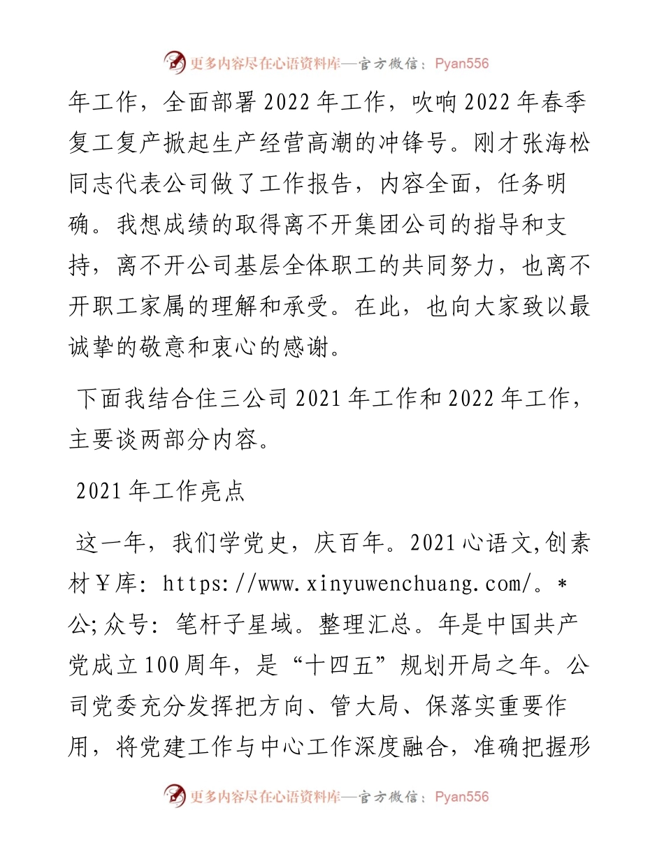 范文系列3479住三公司董事长赵珂：在住三公司工作会上的讲话.docx_第2页