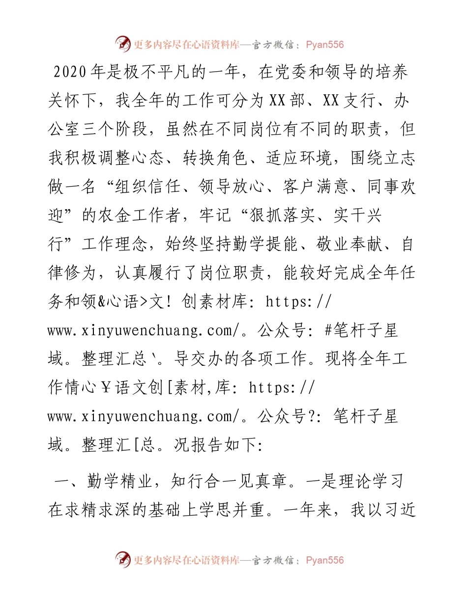 银行员工年度工作总结.docx_第1页